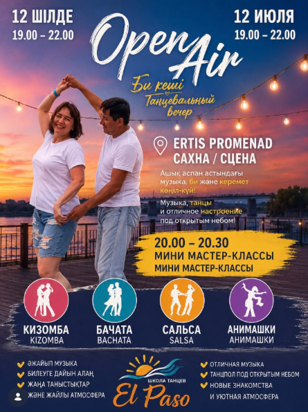 Бачата, сальса, танцы